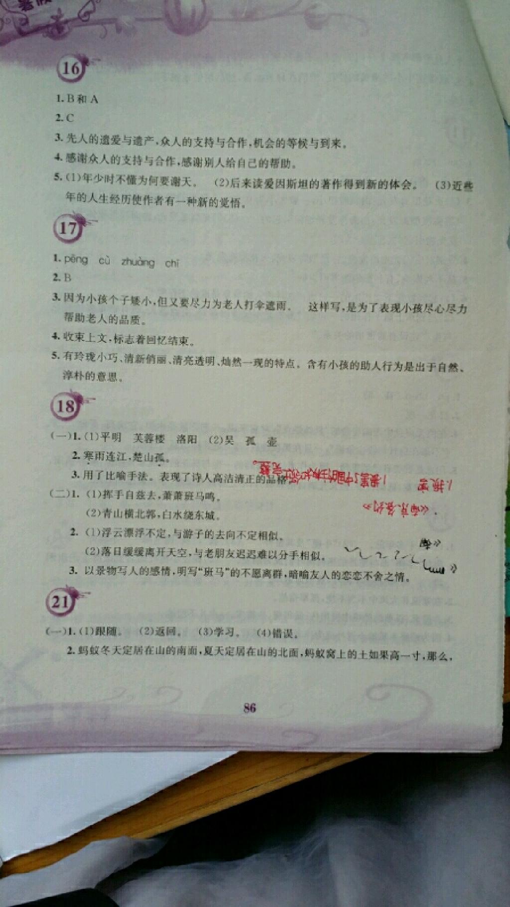 2015年暑假作业七年级语文人教版安徽教育出版社 第30页