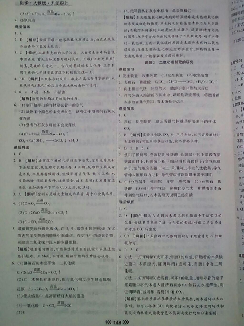 2014年學升同步練測九年級化學上冊人教版 第25頁