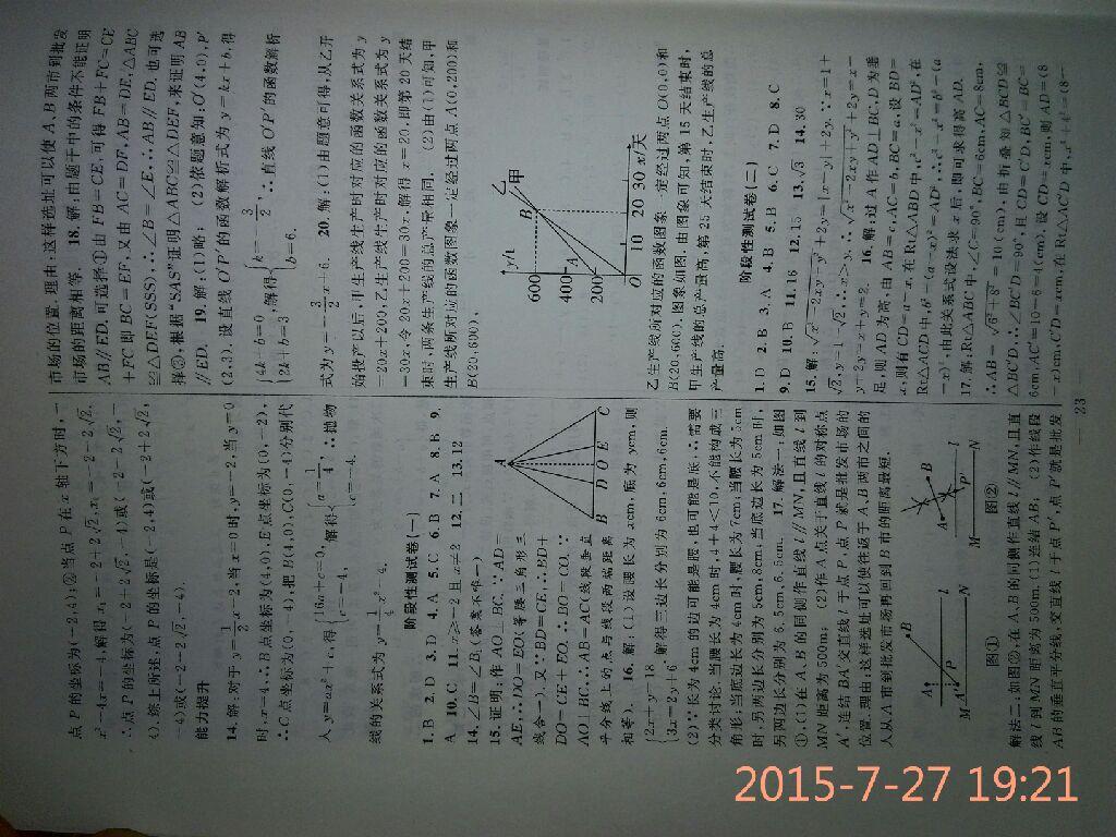 2015年暑假總動(dòng)員八年級(jí)數(shù)學(xué)滬科版合肥工業(yè)大學(xué)出版社 第23頁