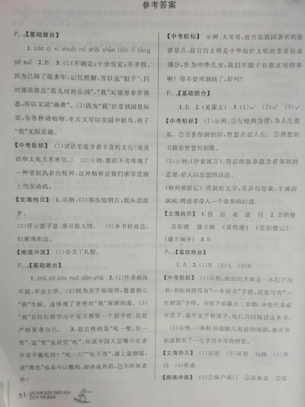 2014年快乐假期每一天全新暑假作业本七年级语文人教版 第11页