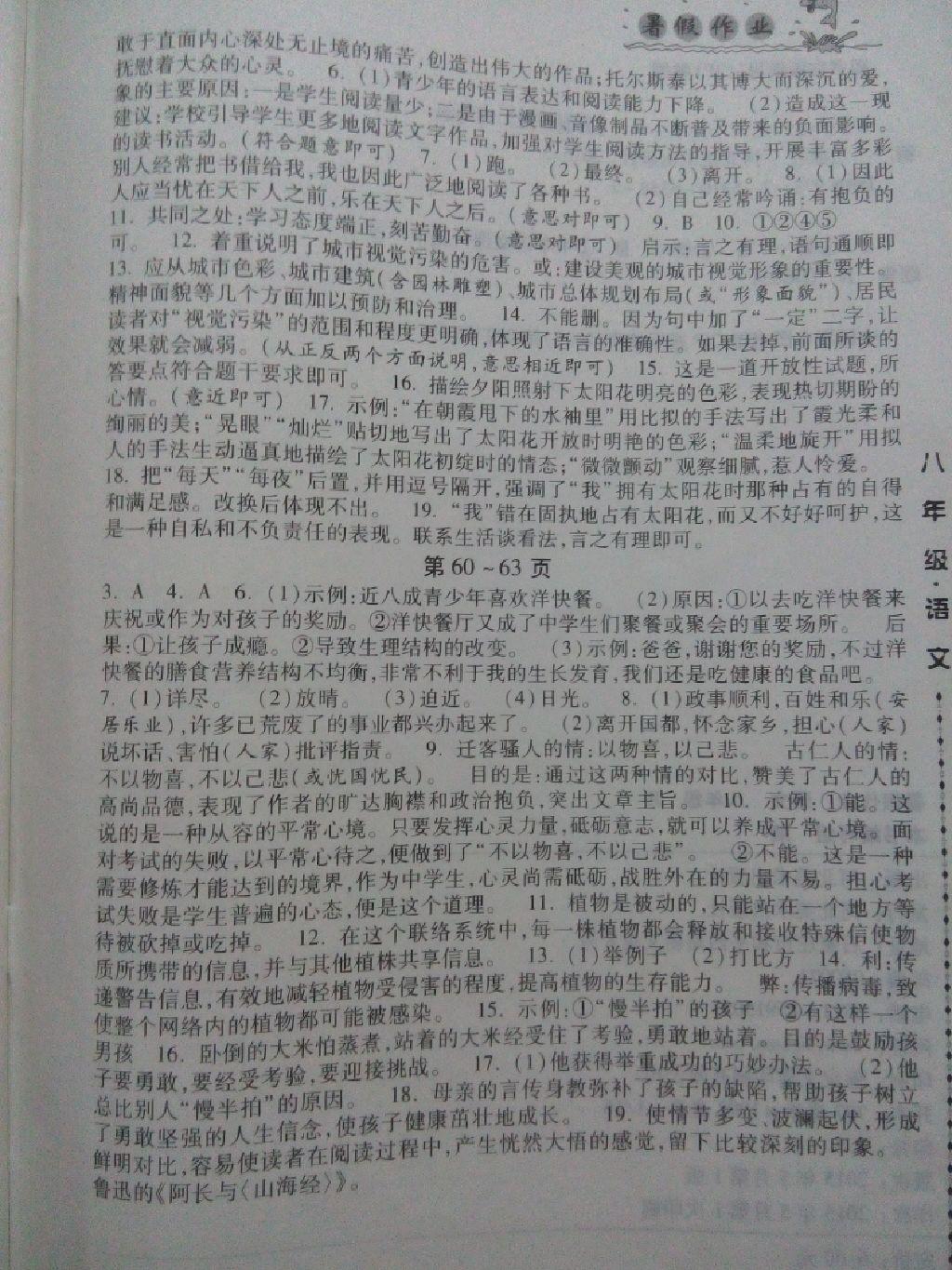 2015年一路領(lǐng)先暑假作業(yè)八年級(jí)語(yǔ)文人教版 第5頁(yè)