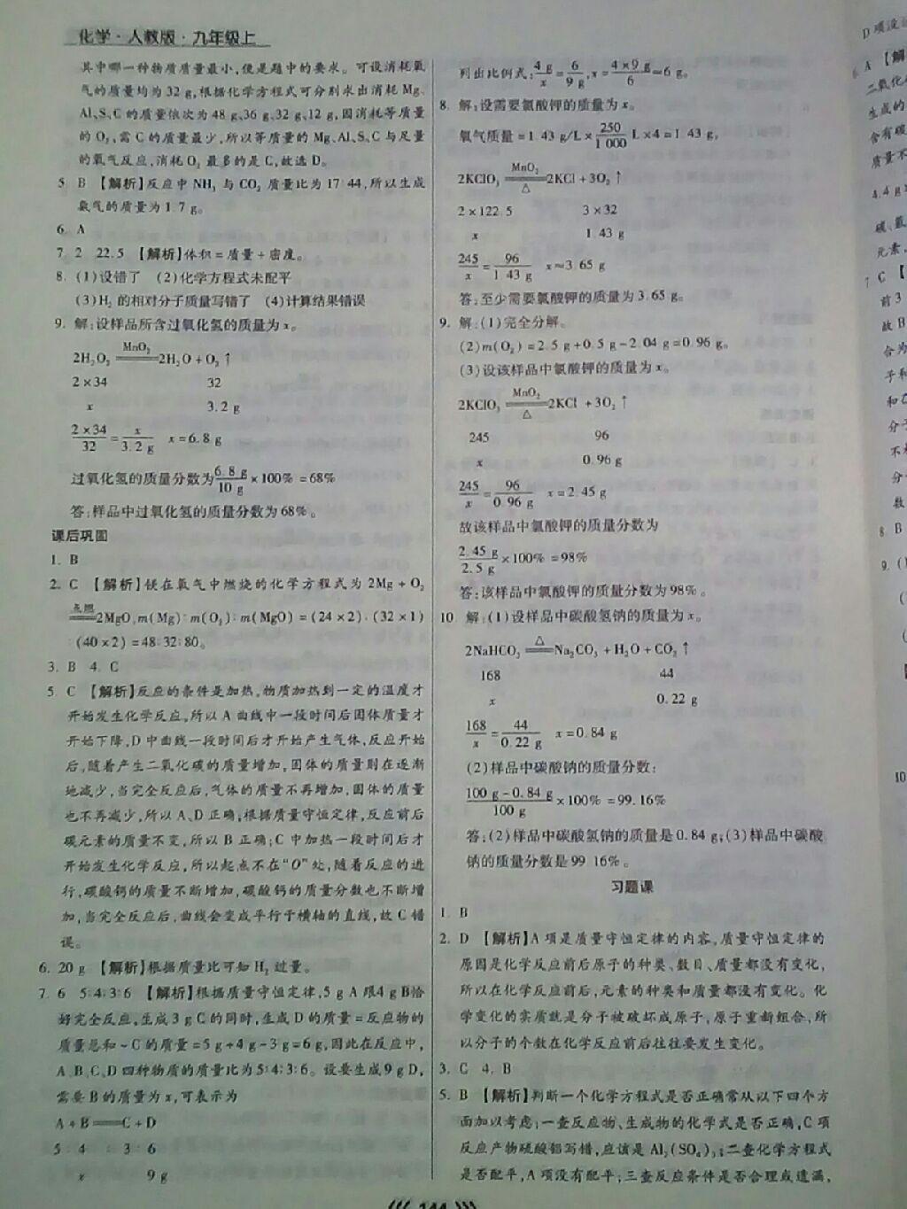 2014年學(xué)升同步練測(cè)九年級(jí)化學(xué)上冊(cè)人教版 第21頁(yè)