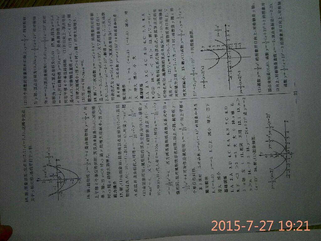 2015年暑假总动员八年级数学沪科版合肥工业大学出版社 第21页