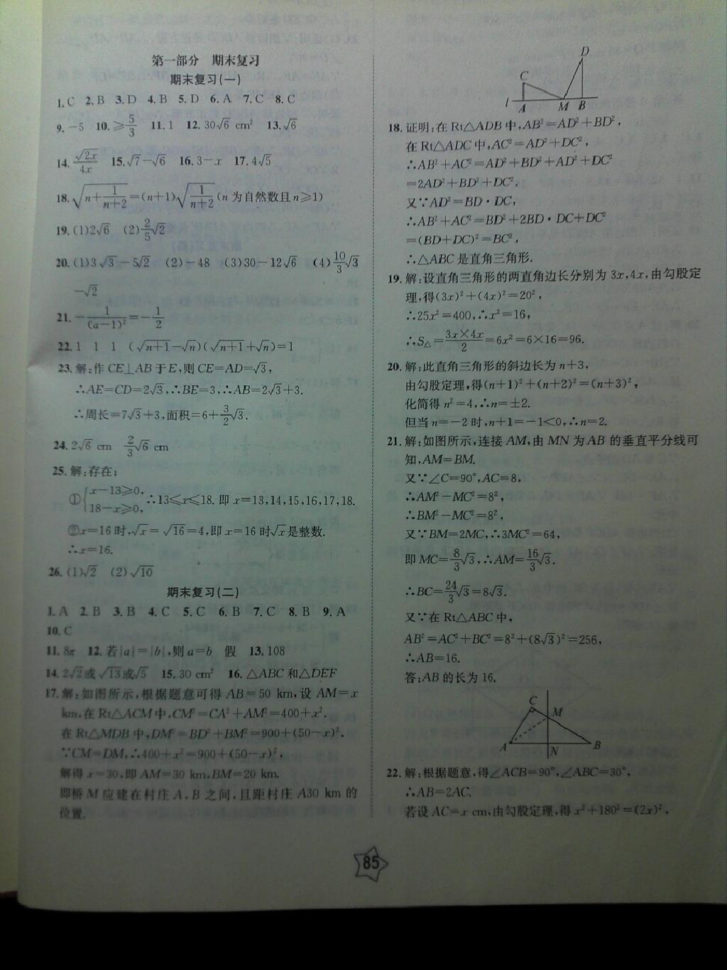 2015年快樂(lè)假期銜接優(yōu)化訓(xùn)練暑假8升9數(shù)學(xué) 第1頁(yè)