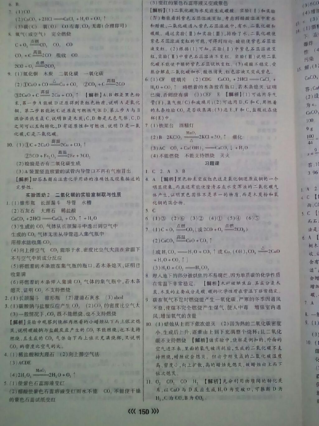 2014年學(xué)升同步練測九年級(jí)化學(xué)上冊人教版 第27頁