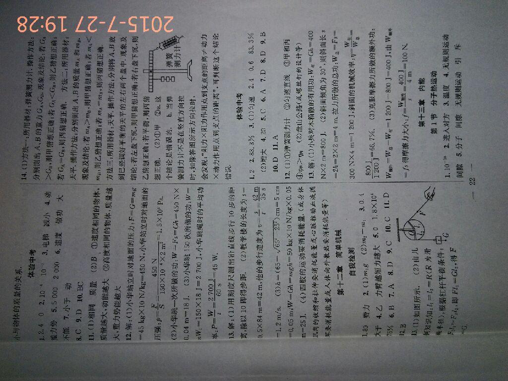 2015年暑假總動員八年級物理人教版合肥工業(yè)大學(xué)出版社 第13頁