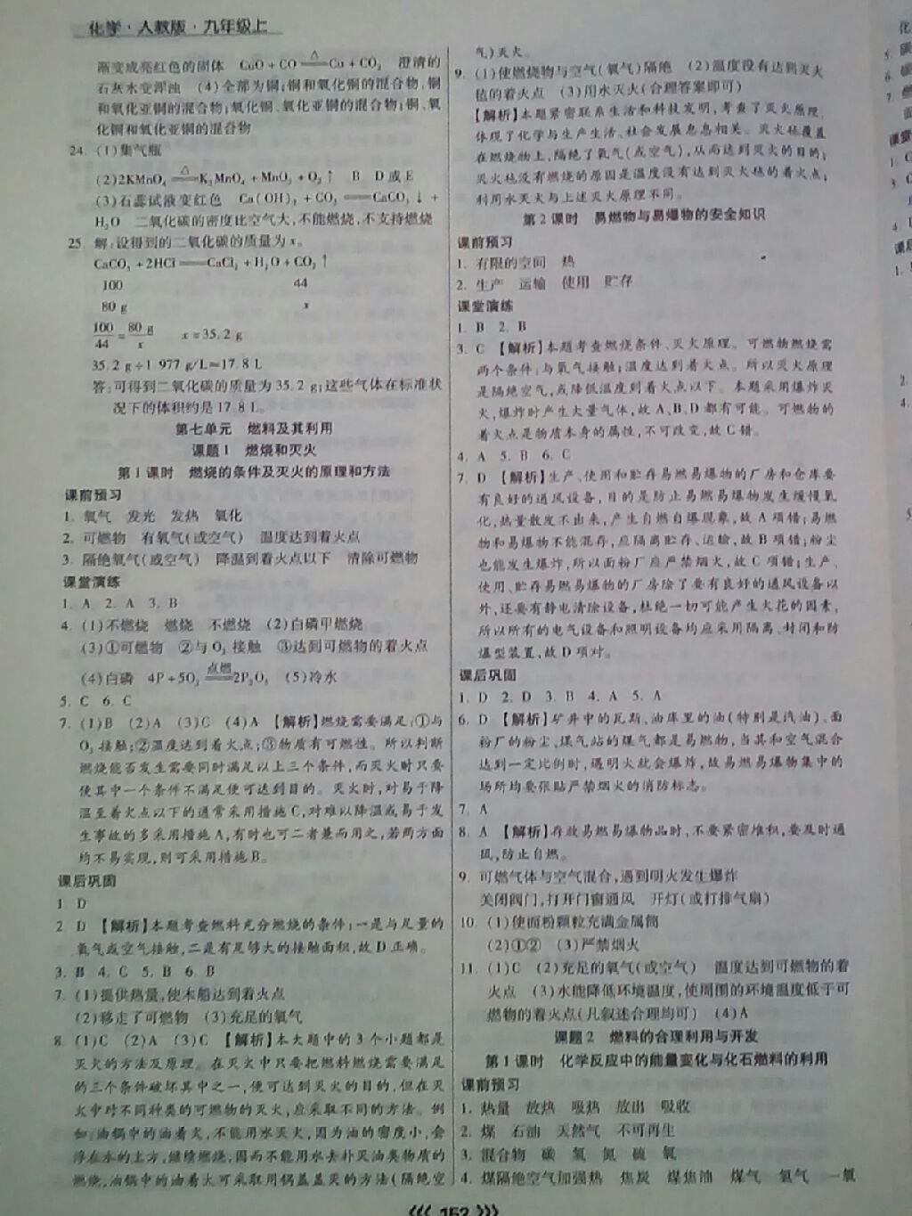 2014年學(xué)升同步練測九年級化學(xué)上冊人教版 第29頁