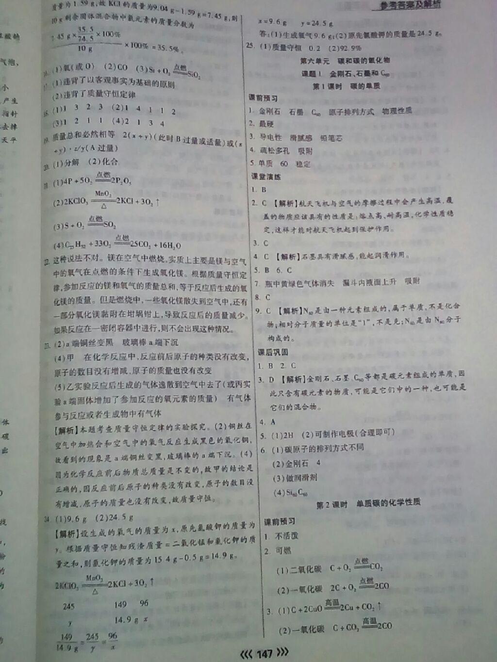 2014年學(xué)升同步練測九年級化學(xué)上冊人教版 第24頁