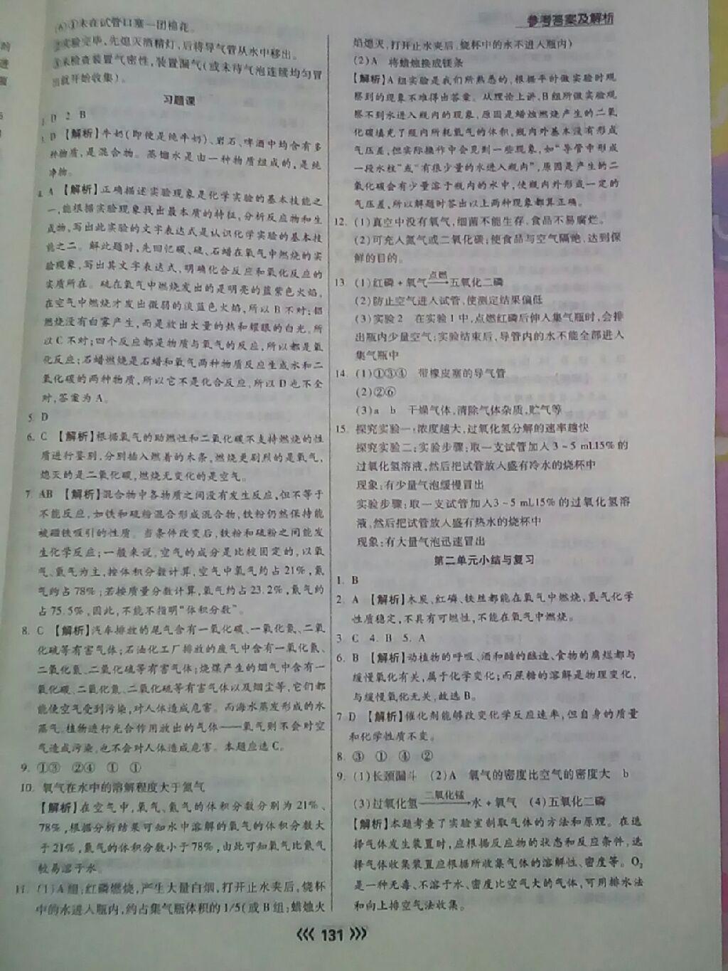 2014年學(xué)升同步練測九年級化學(xué)上冊人教版 第8頁