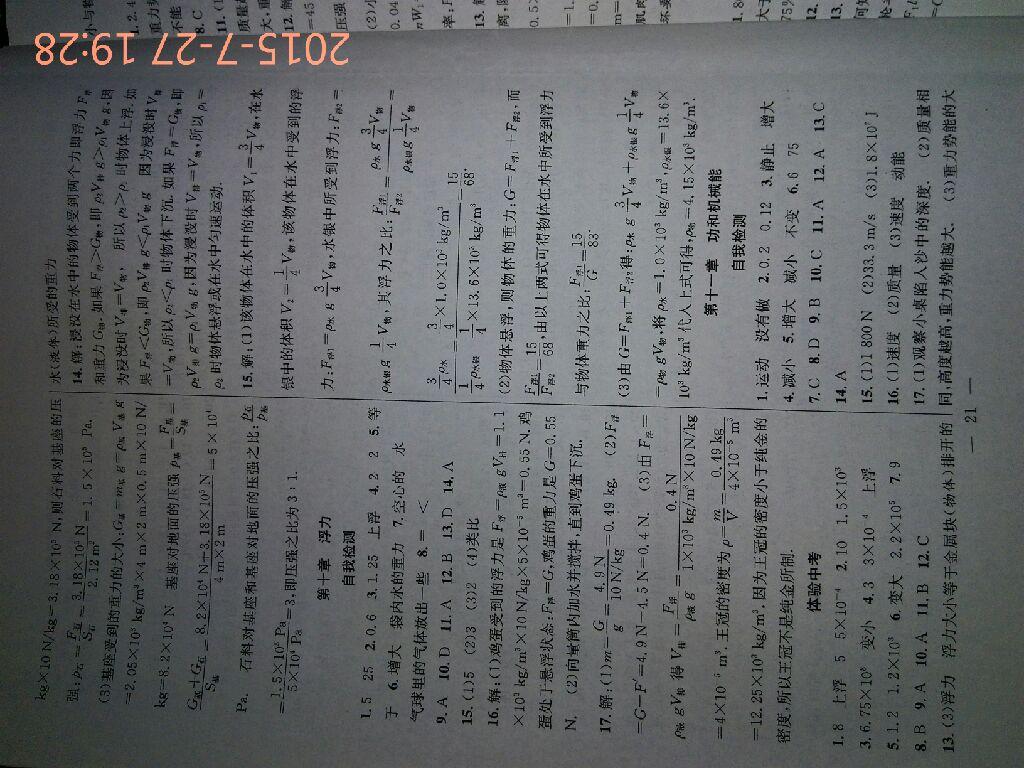 2015年暑假总动员八年级物理人教版合肥工业大学出版社 第12页