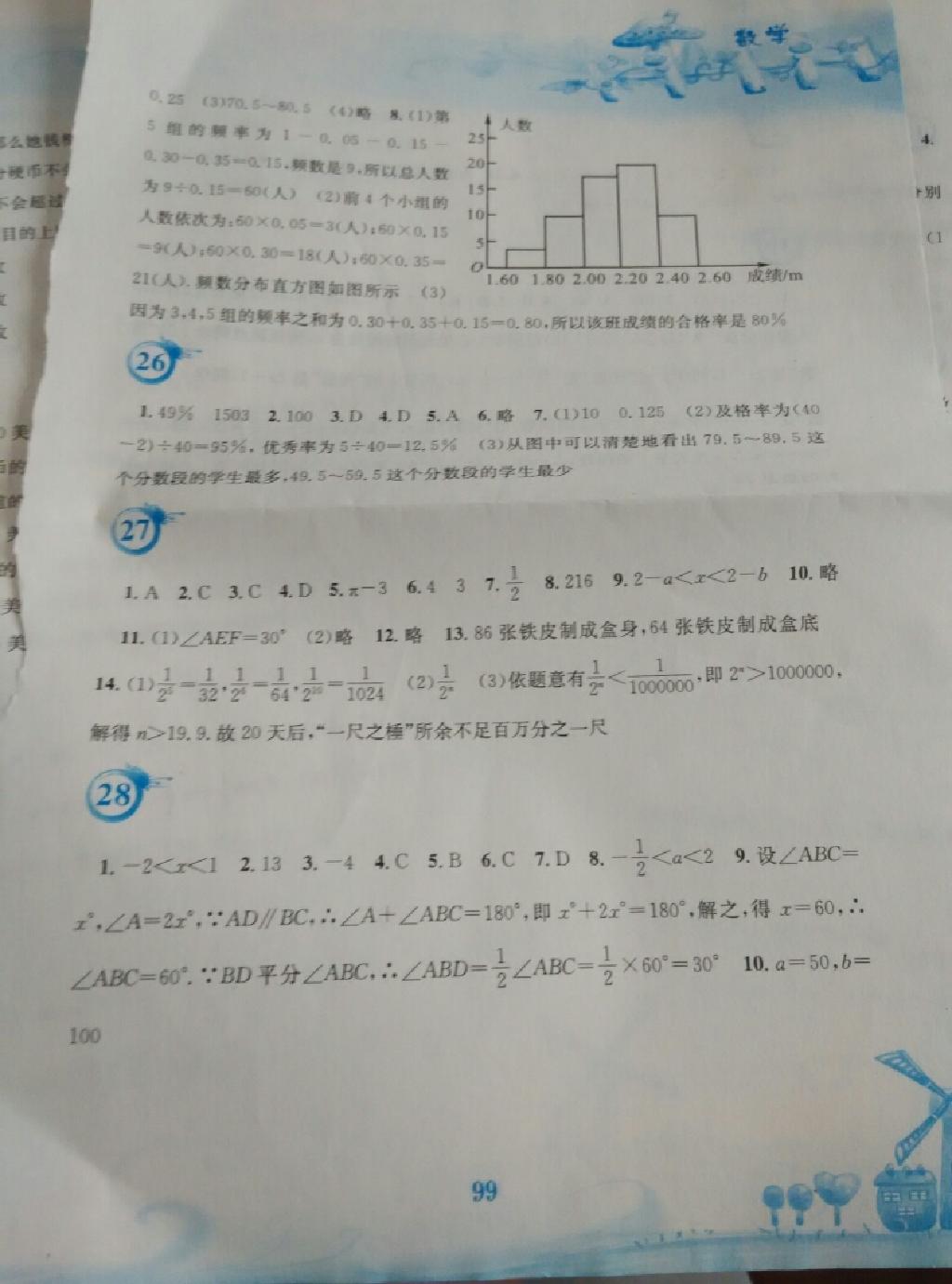 2015年暑假作业七年级数学人教版安徽教育出版社 第59页