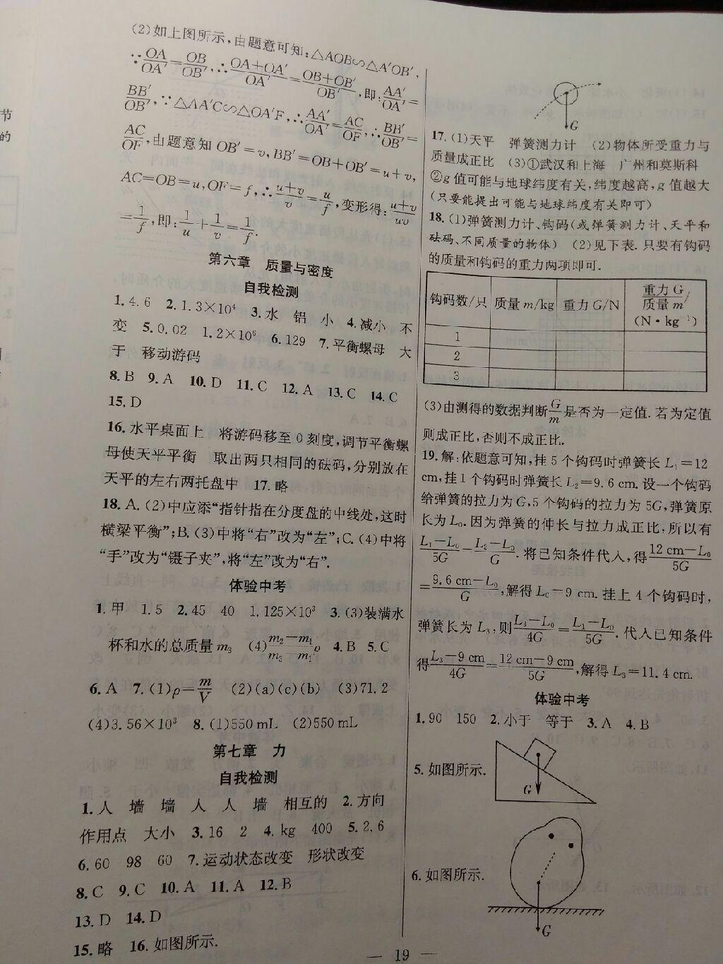 2015年暑假总动员八年级物理人教版合肥工业大学出版社 第3页