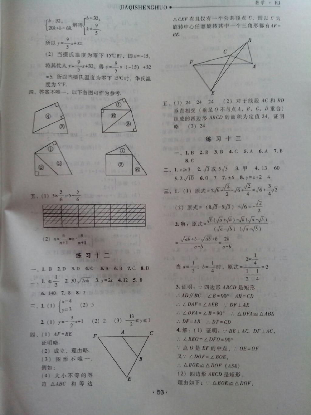 2015年假期生活八年級數(shù)學人教版方圓電子音像出版社 第9頁