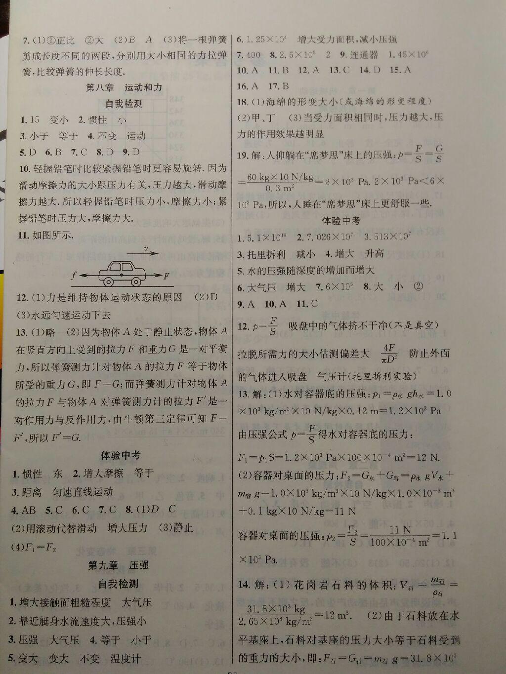 2015年暑假总动员八年级物理人教版合肥工业大学出版社 第4页