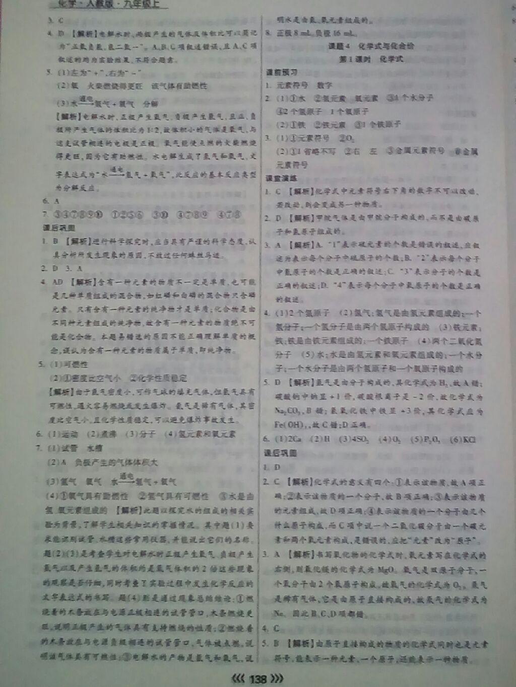 2014年學(xué)升同步練測(cè)九年級(jí)化學(xué)上冊(cè)人教版 第15頁(yè)