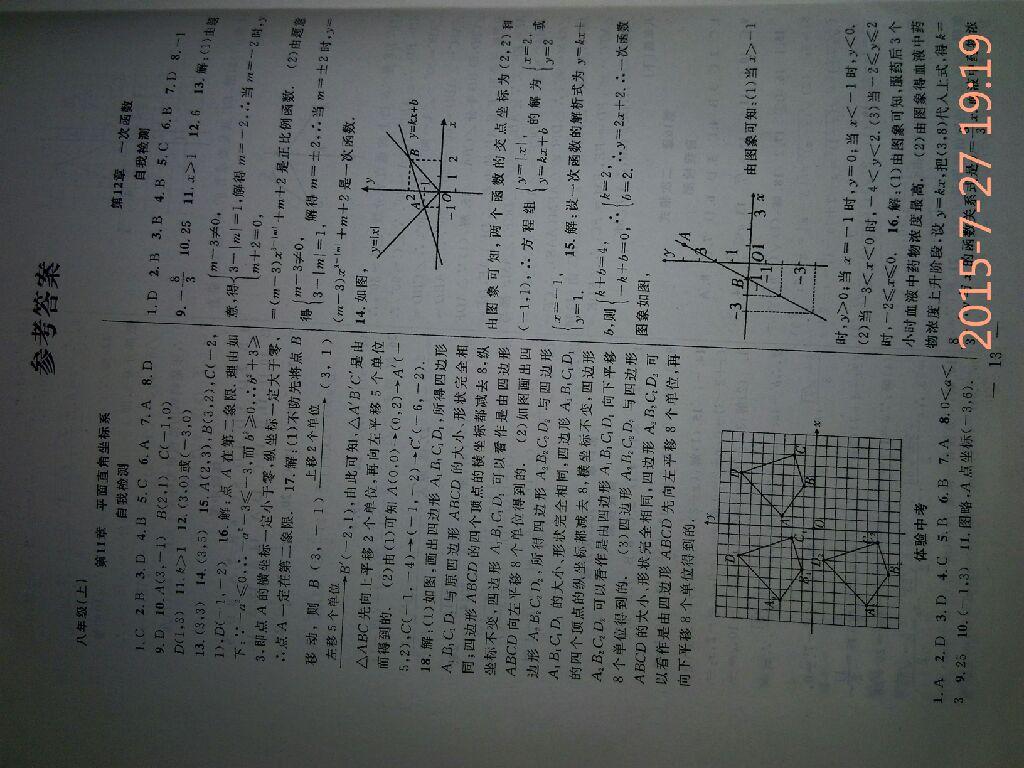 2015年暑假总动员八年级数学沪科版合肥工业大学出版社 第13页