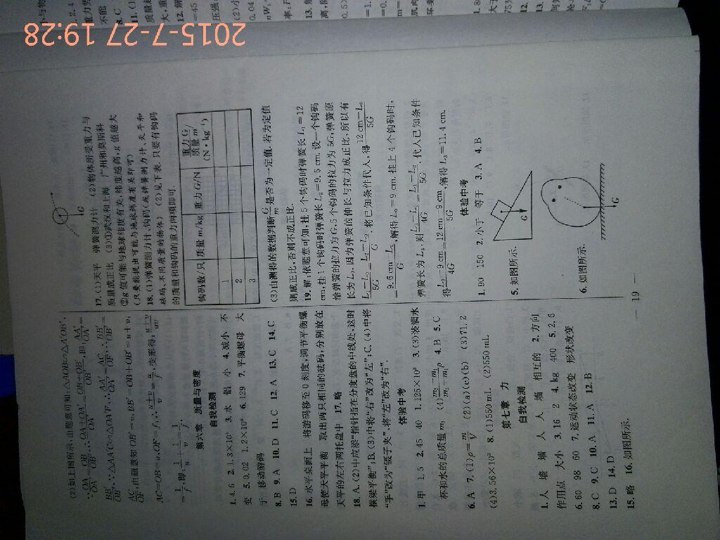 2015年暑假總動(dòng)員八年級(jí)物理人教版合肥工業(yè)大學(xué)出版社 第10頁(yè)