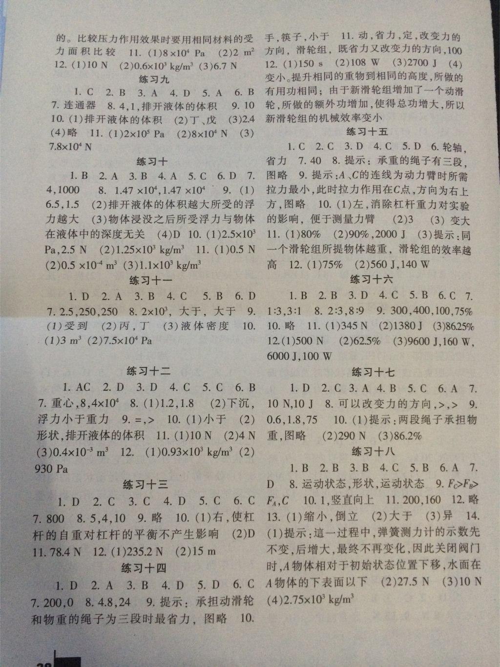 2015年暑假作业八年级物理北师大版兰州大学出版社 第4页