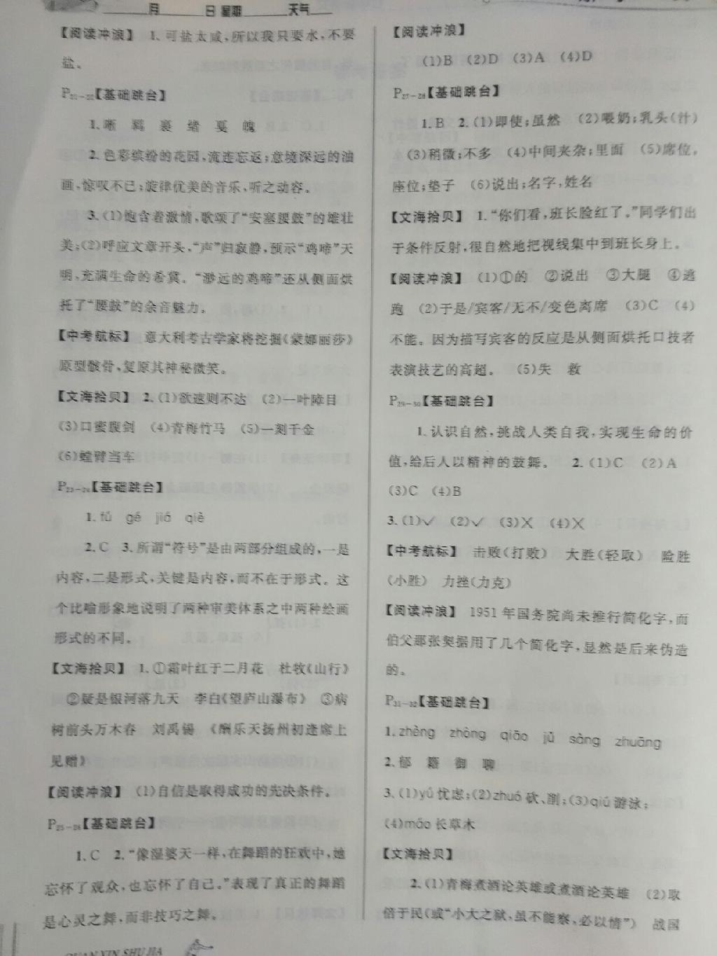 2014年快乐假期每一天全新暑假作业本七年级语文人教版 第13页