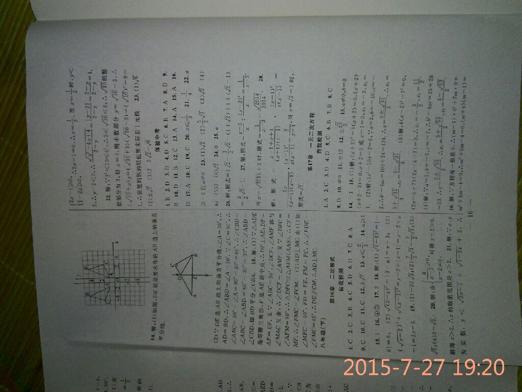 2015年暑假总动员八年级数学沪科版合肥工业大学出版社 第16页