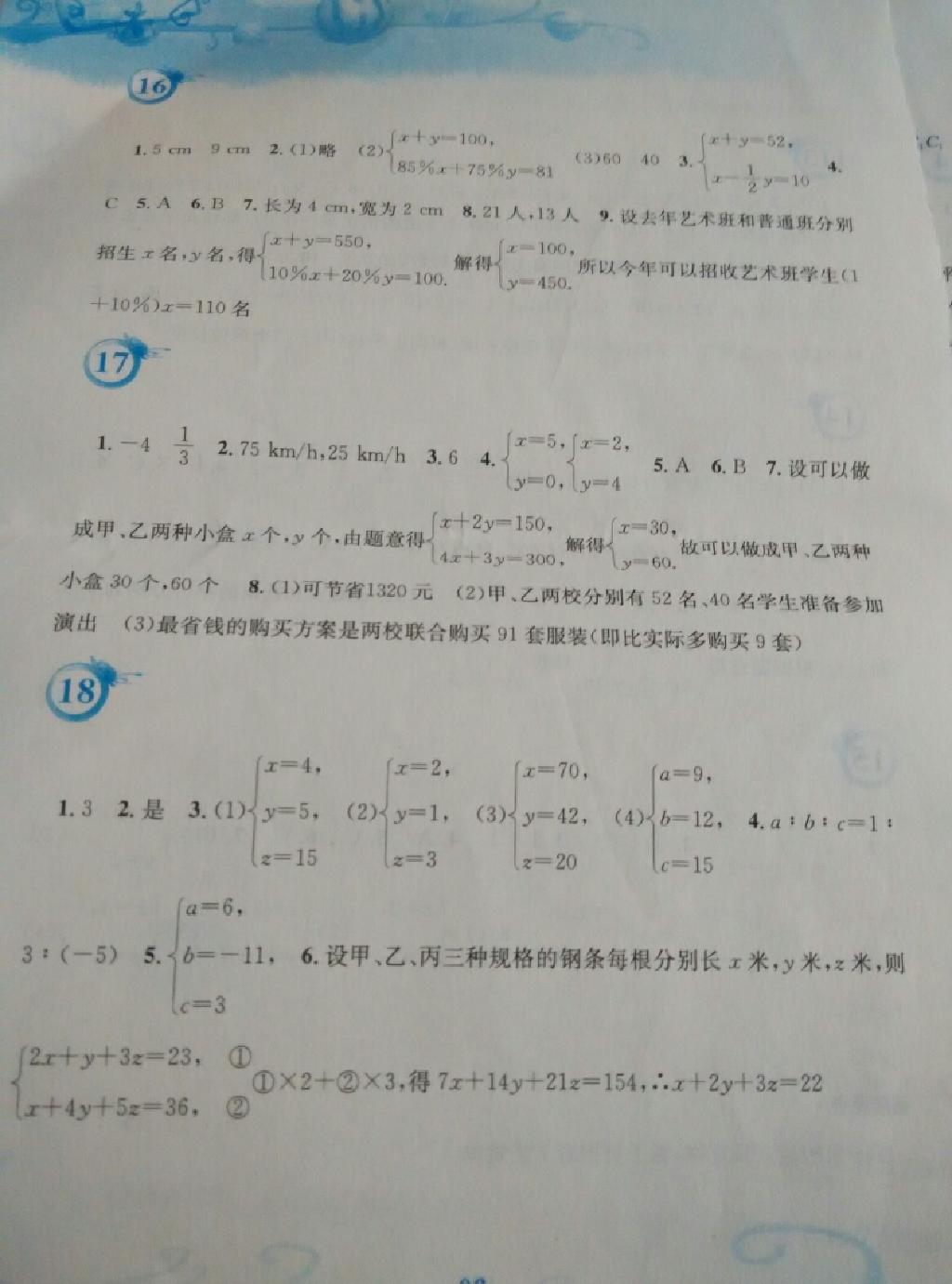 2015年暑假作业七年级数学人教版安徽教育出版社 第56页