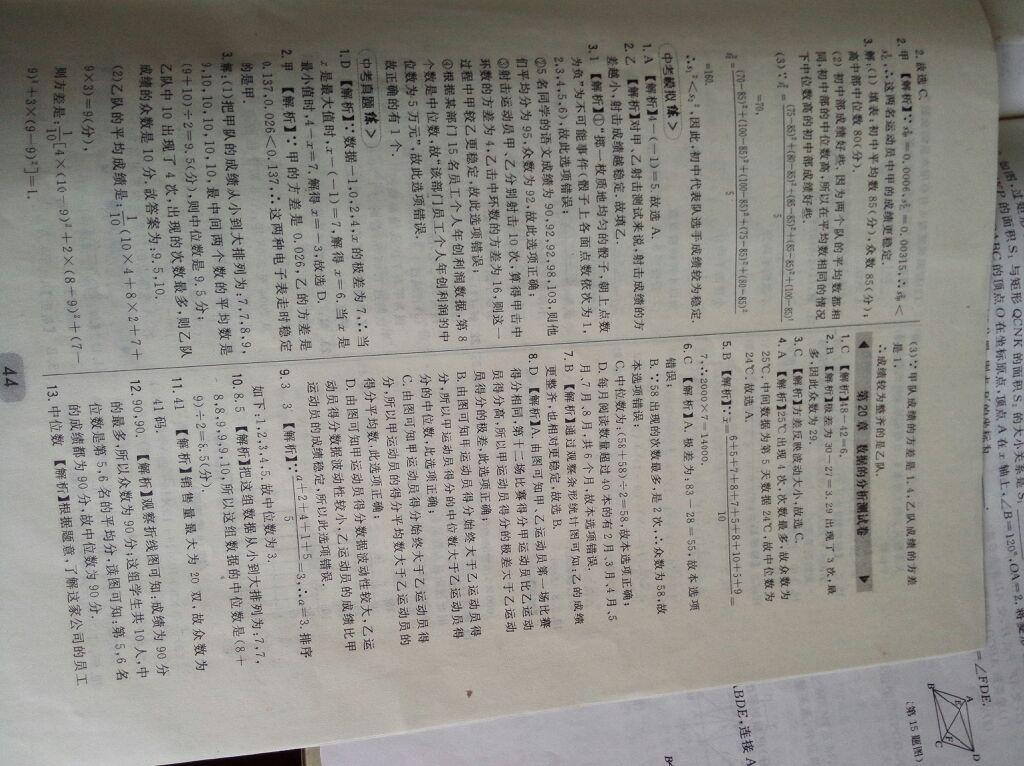 2015年北大綠卡課時(shí)同步講練八年級(jí)數(shù)學(xué)下冊(cè)人教版 第67頁(yè)