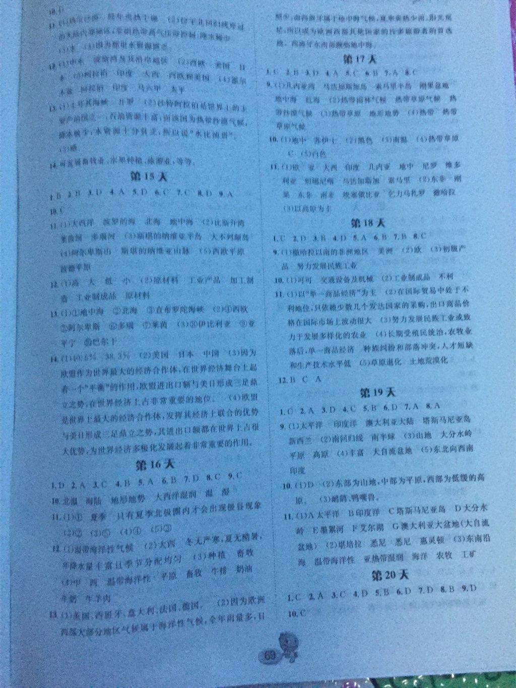 2015年暑假作业七年级地理长江出版社 第51页