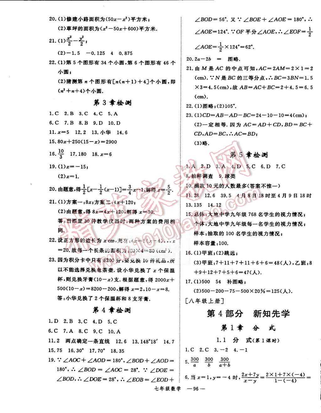 2015年時(shí)習(xí)之期末加暑假七年級(jí)數(shù)學(xué)湘教版 第9頁(yè)