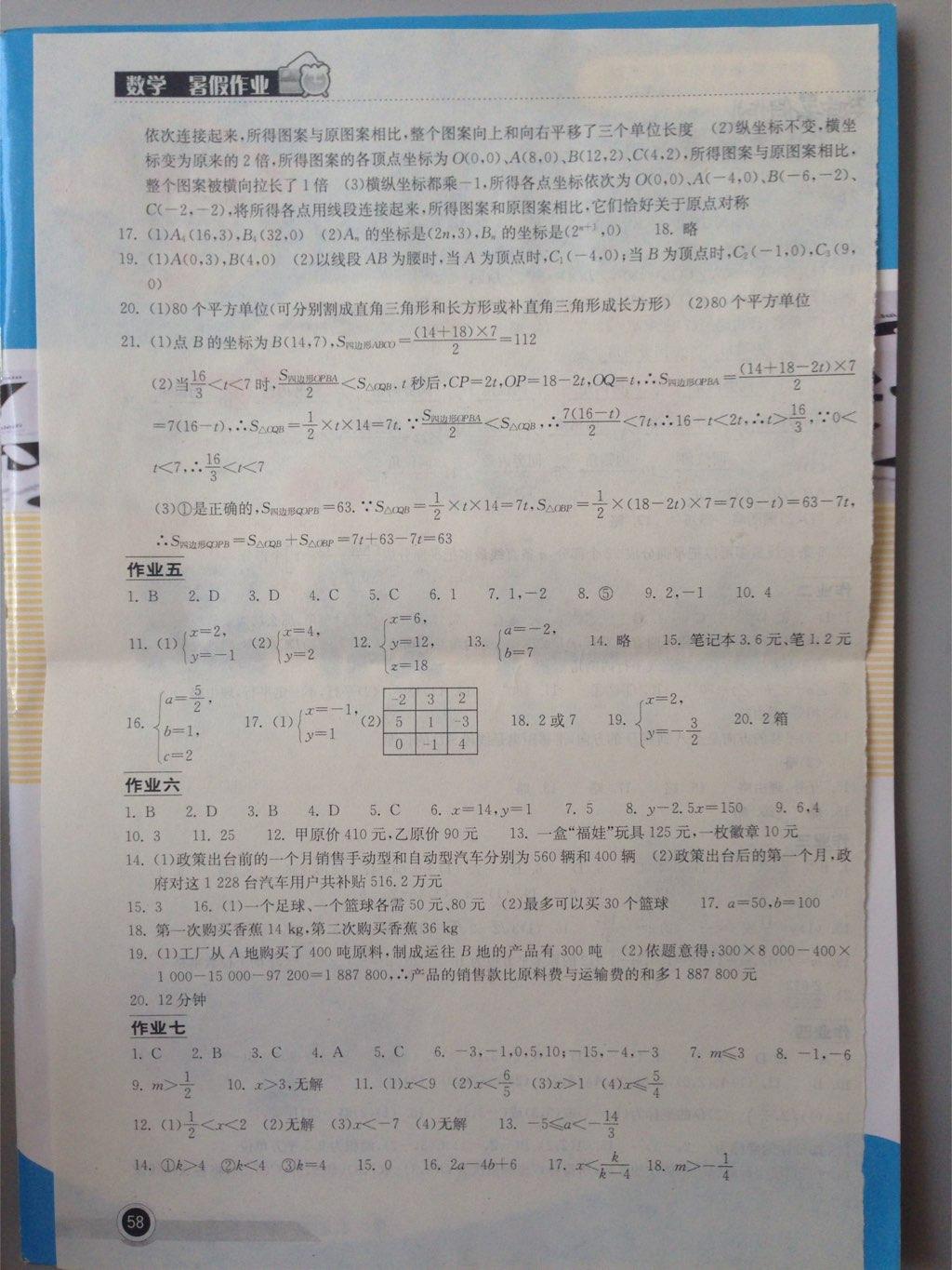 2014年长江作业本暑假作业七年级数学 第57页