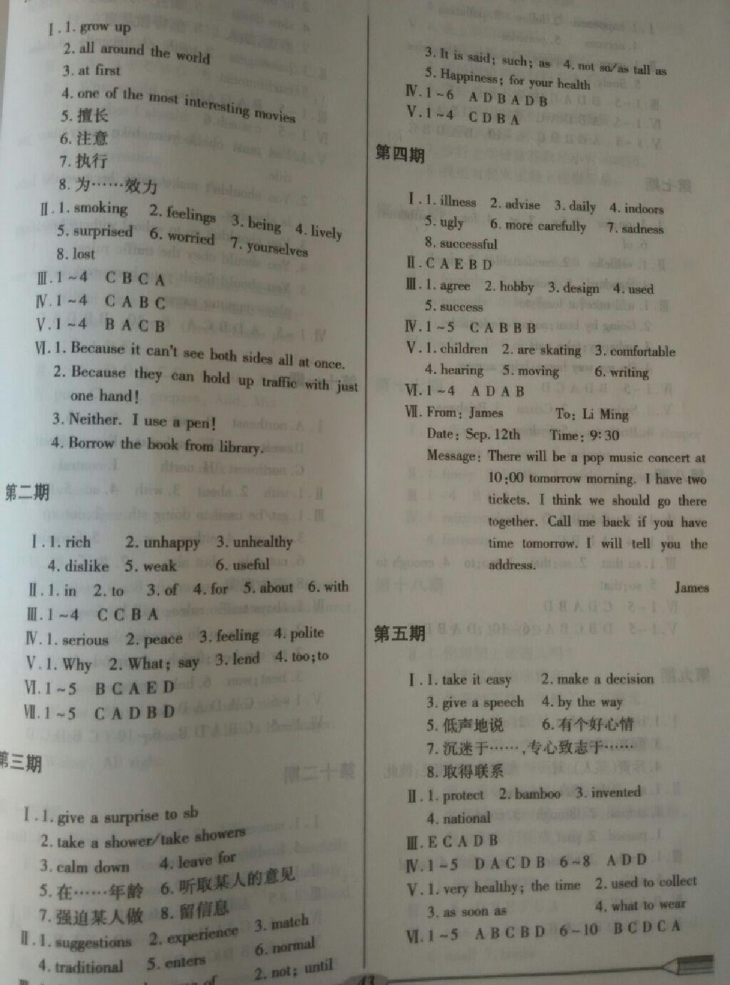 2014年仁爱英语开心暑假八年级 第21页