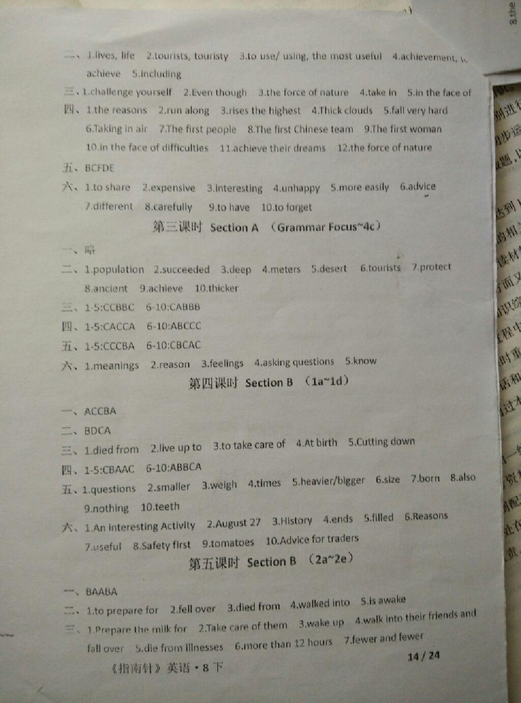 2015年指南针英语八年级下册 第47页