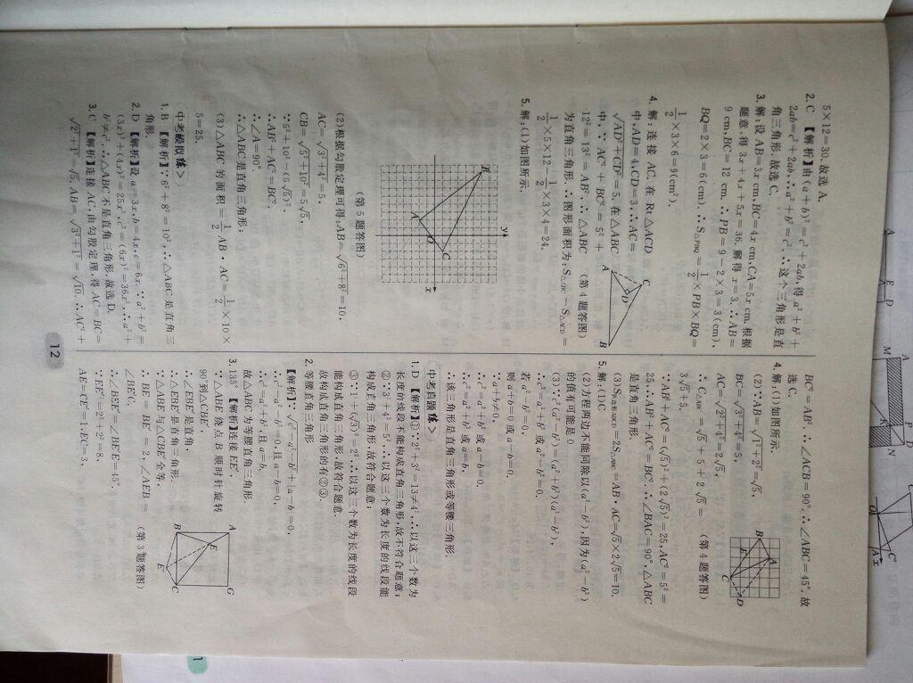 2015年北大綠卡課時同步講練八年級數(shù)學下冊人教版 第35頁