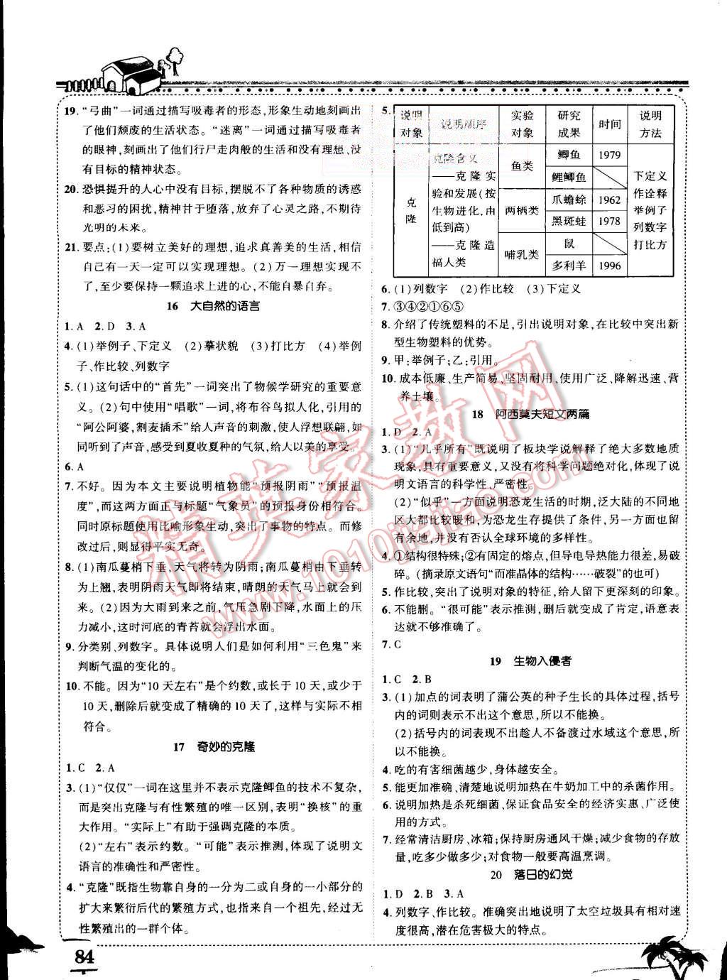 2015年黃岡狀元成才路狀元大課堂八年級語文上冊人教版 第6頁