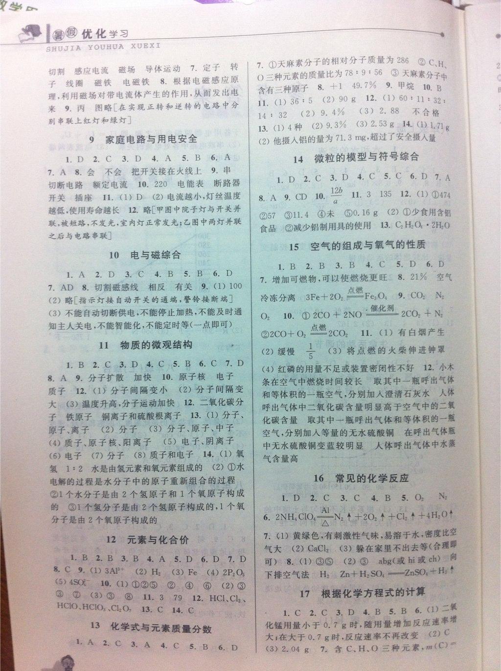 2015年藍天教育暑假優化學習八年級科學 第10頁