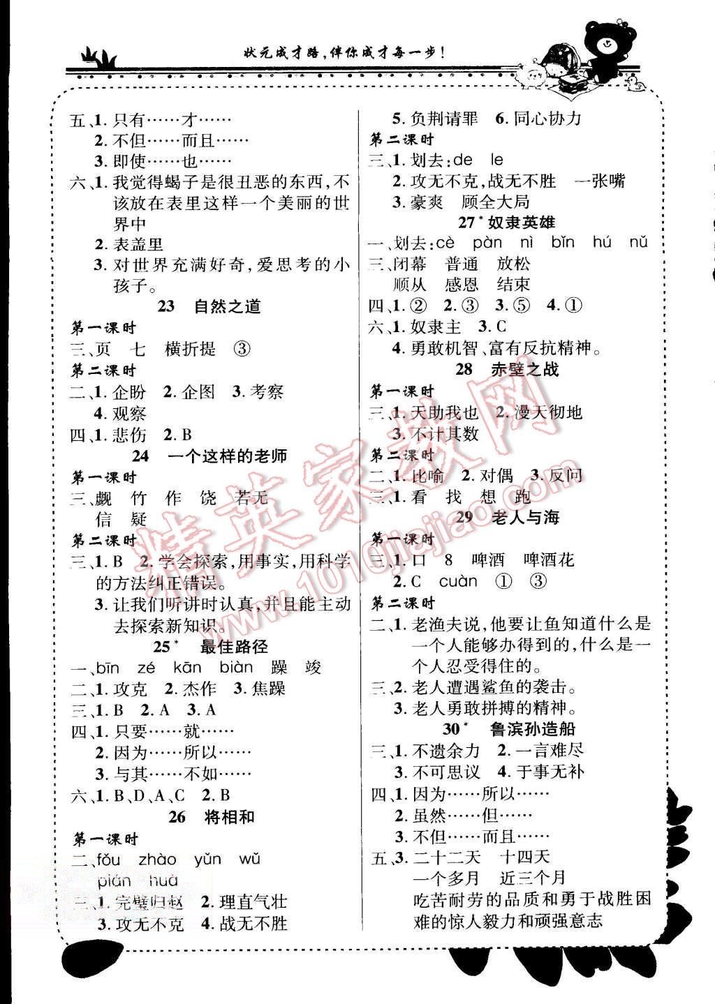 2015年黄冈状元成才路状元大课堂六年级语文上册语文S版 第4页