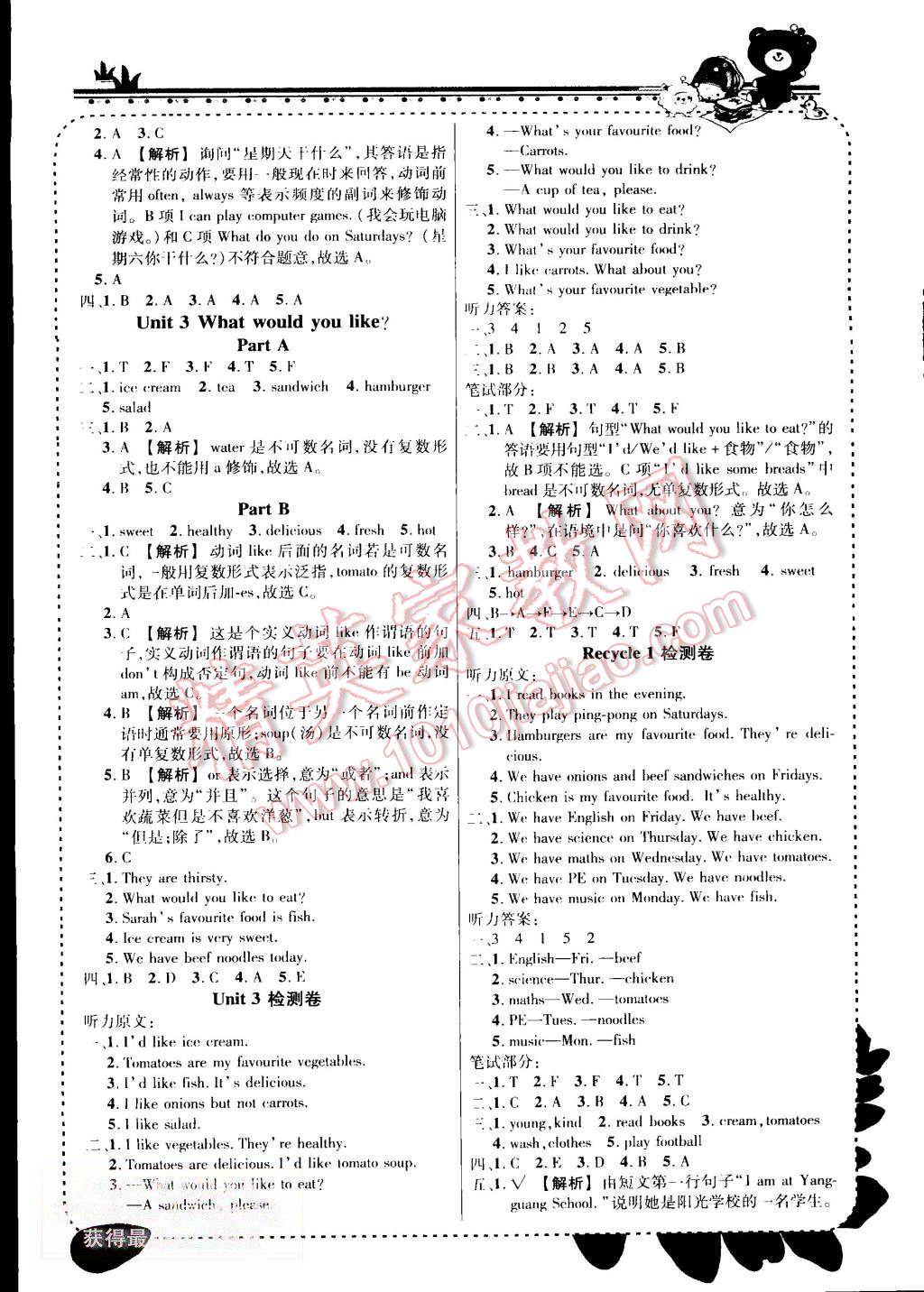 2015年黃岡狀元成才路狀元大課堂五年級(jí)英語(yǔ)上冊(cè)人教PEP版 第2頁(yè)