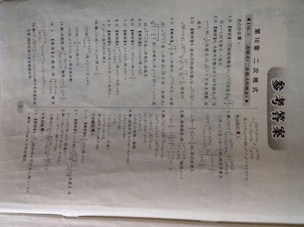 2015年北大綠卡課時同步講練八年級數(shù)學(xué)下冊人教版 第24頁