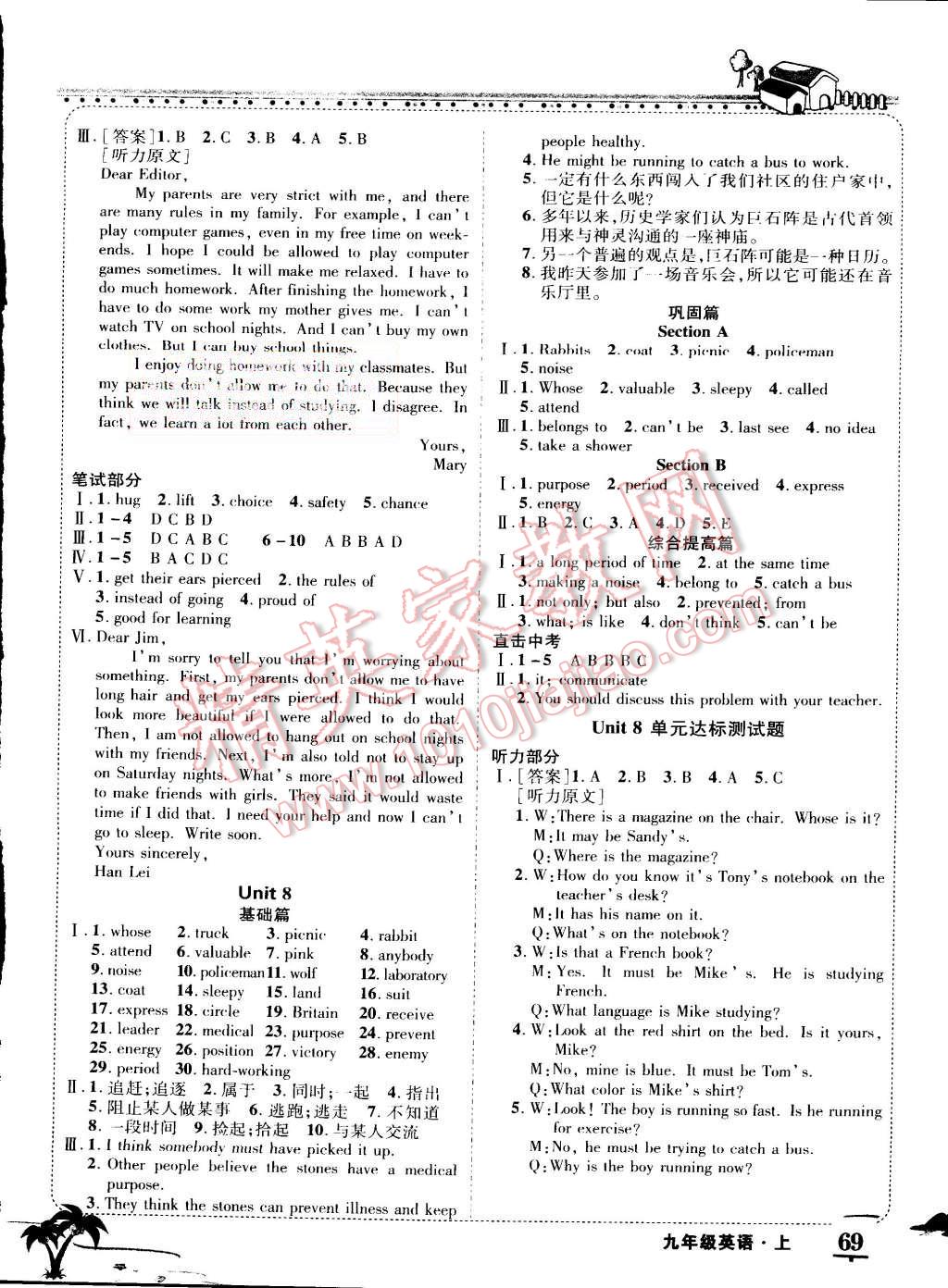 2015年黄冈状元成才路状元大课堂九年级英语上册人教版 第9页