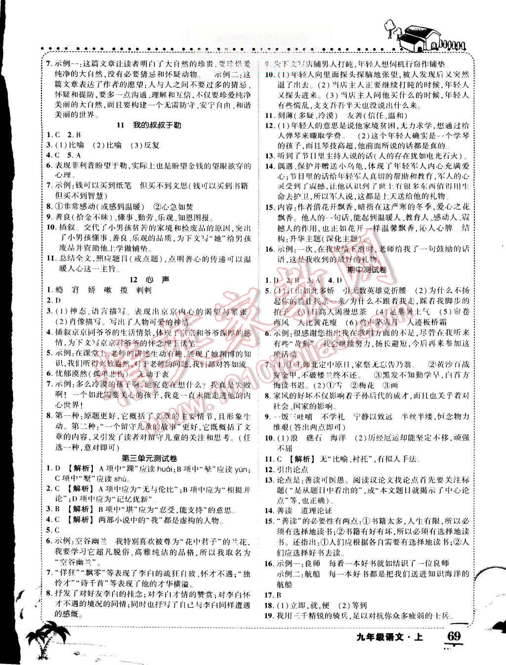 2015年黄冈状元成才路状元大课堂九年级语文上册人教版 第3页