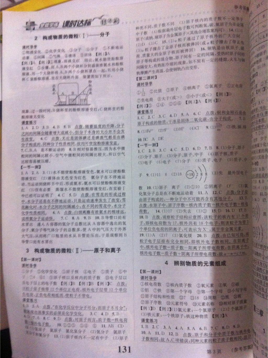 課時(shí)達(dá)標(biāo)練與測九年級(jí)化學(xué)上冊科粵版 第3頁