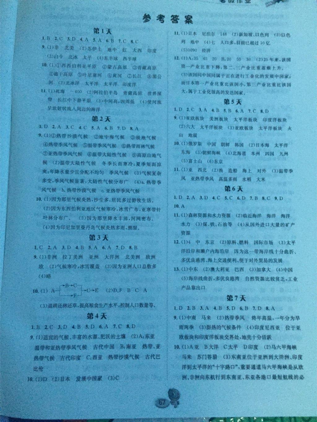 2015年暑假作业七年级地理长江出版社 第49页