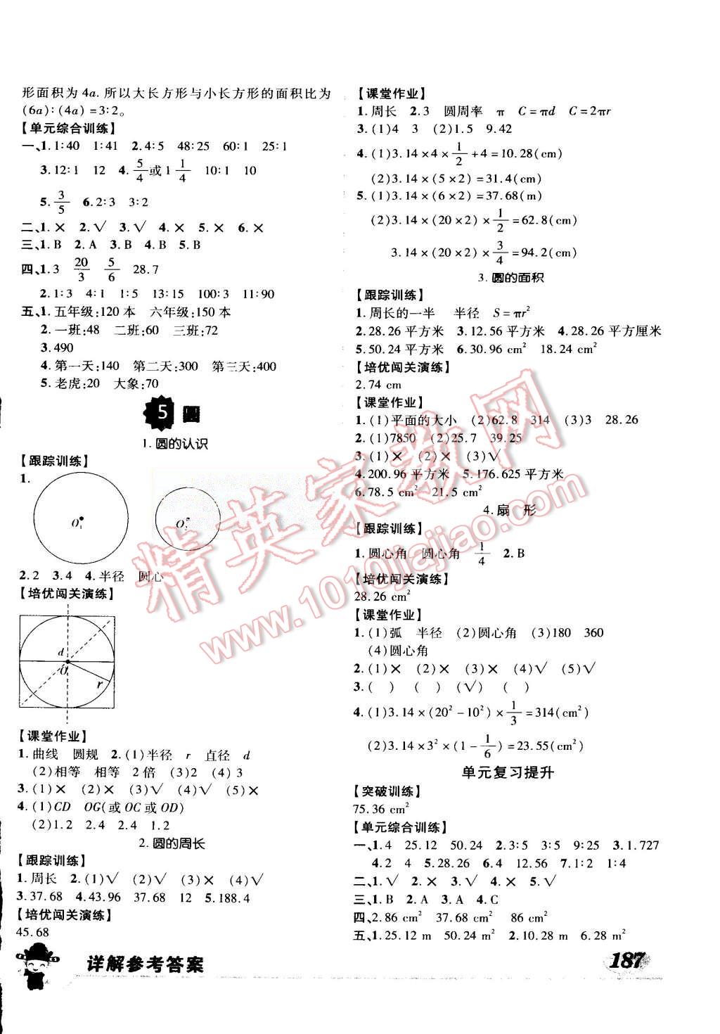 2015年黄冈状元成才路状元大课堂六年级数学上册人教版 第4页