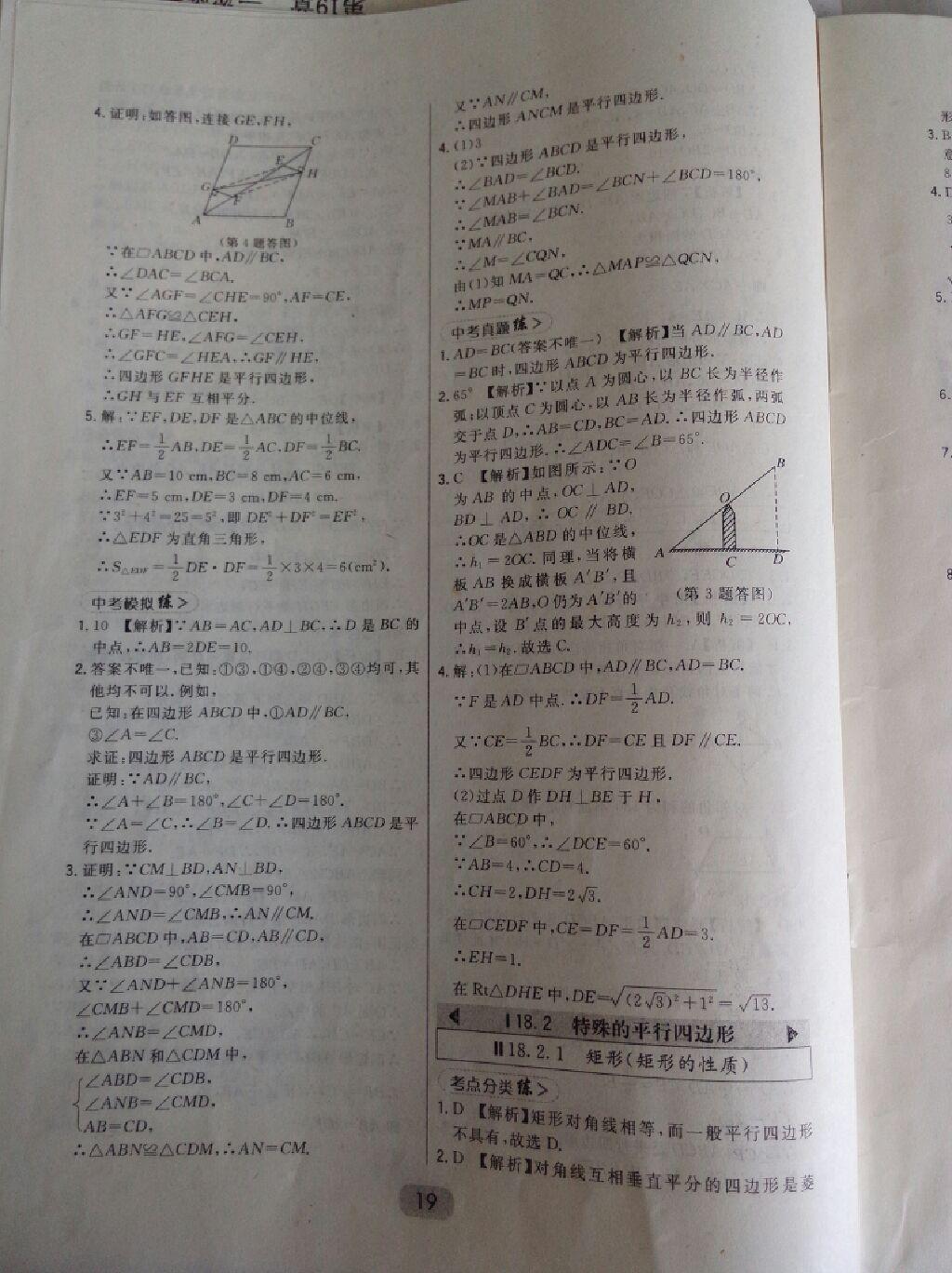 2015年北大綠卡課時同步講練八年級數(shù)學(xué)下冊人教版 第42頁