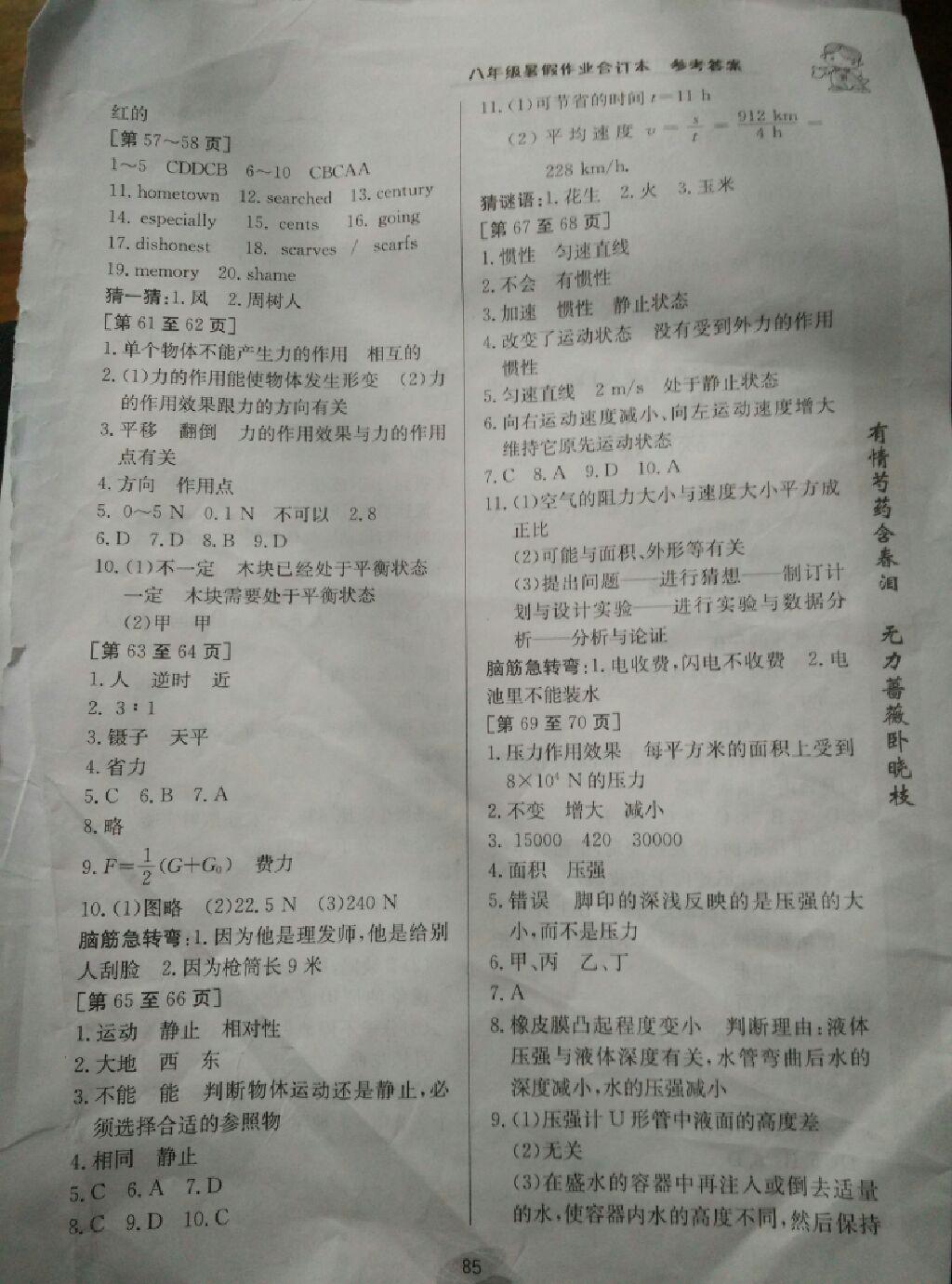 2014年暑假作业八年级江西高校出版社 第11页