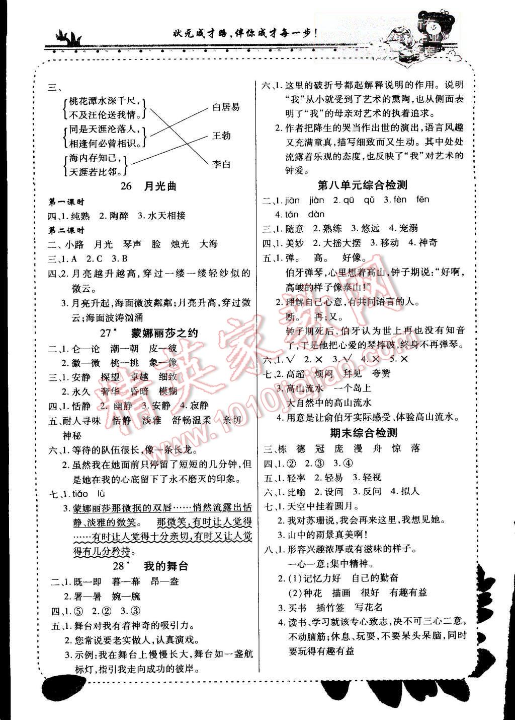 2015年黃岡狀元成才路狀元大課堂六年級語文上冊人教版 第6頁