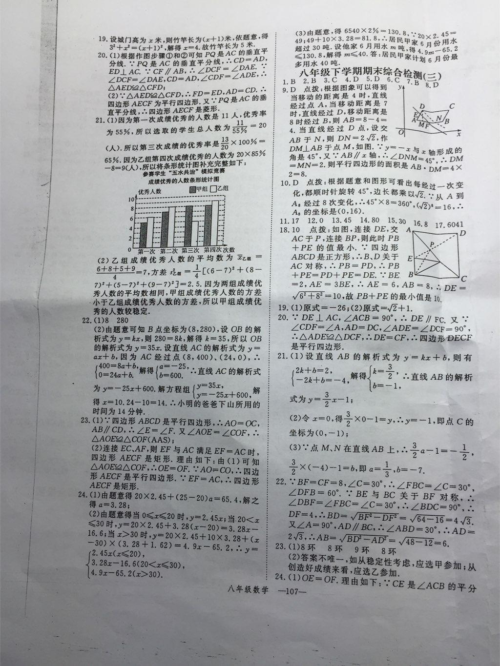 2015年时习之期末加暑假八年级数学人教版 第31页