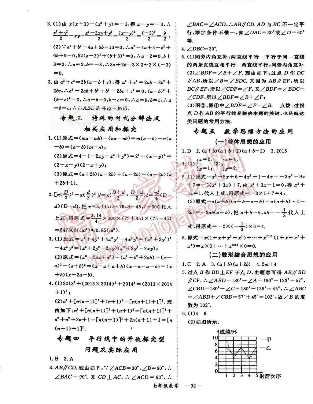 2015年時習之期末加暑假七年級數(shù)學湘教版 第5頁