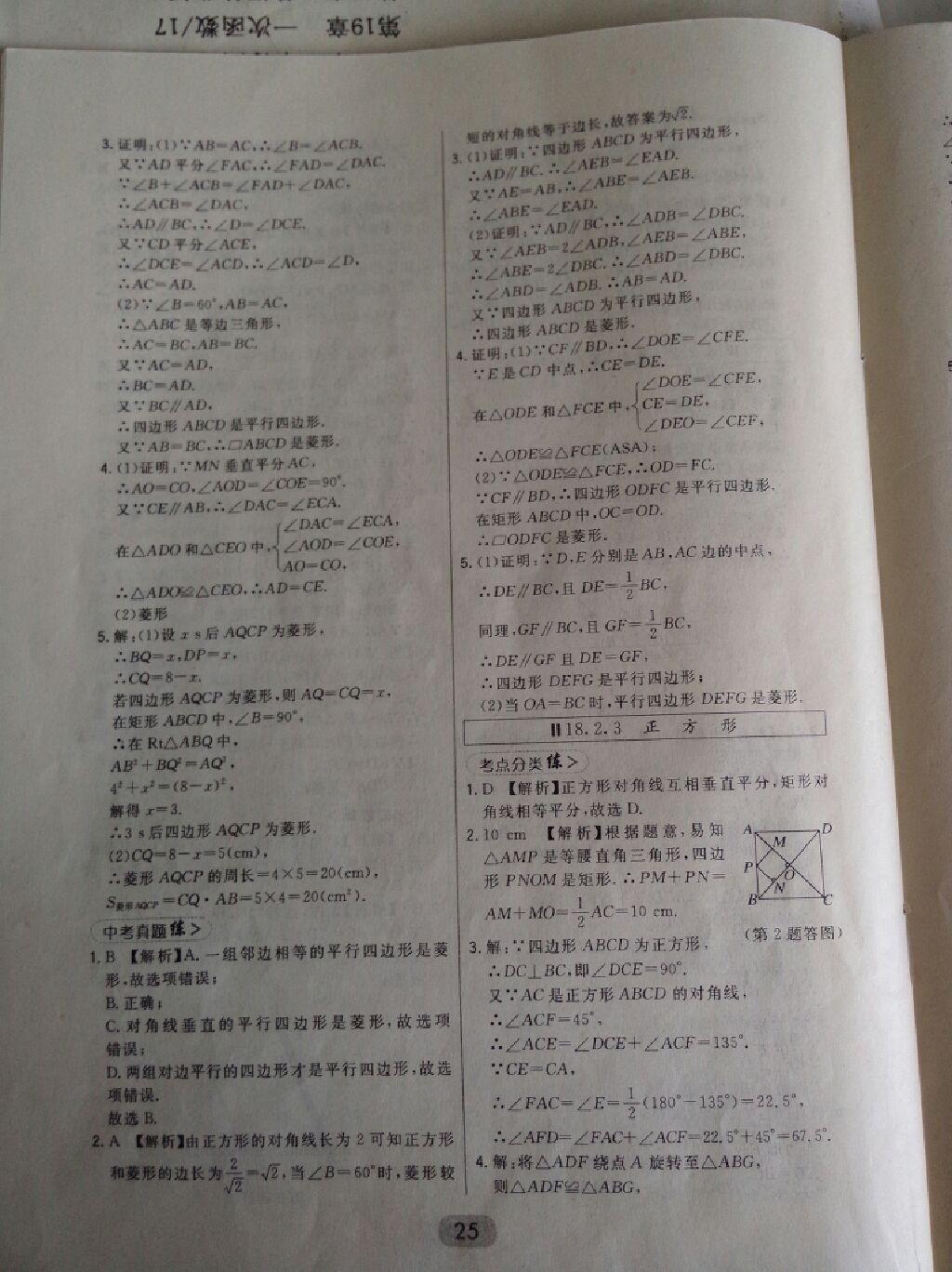 2015年北大綠卡課時同步講練八年級數(shù)學(xué)下冊人教版 第48頁