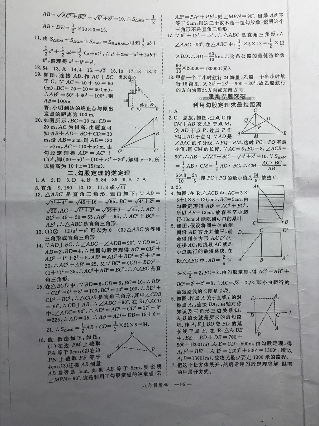 2015年时习之期末加暑假八年级数学人教版 第19页