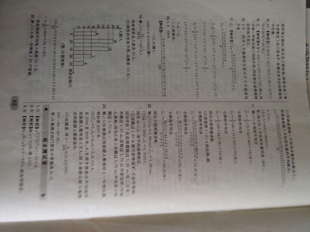 2015年北大綠卡課時(shí)同步講練八年級(jí)數(shù)學(xué)下冊(cè)人教版 第68頁